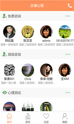 乐康心理