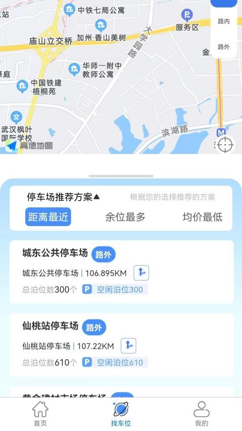 仙桃智慧停车