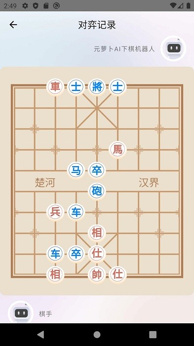 元萝卜ai下棋机器人app