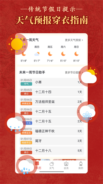 老黄历万年历顺历 老黄历万年历顺历