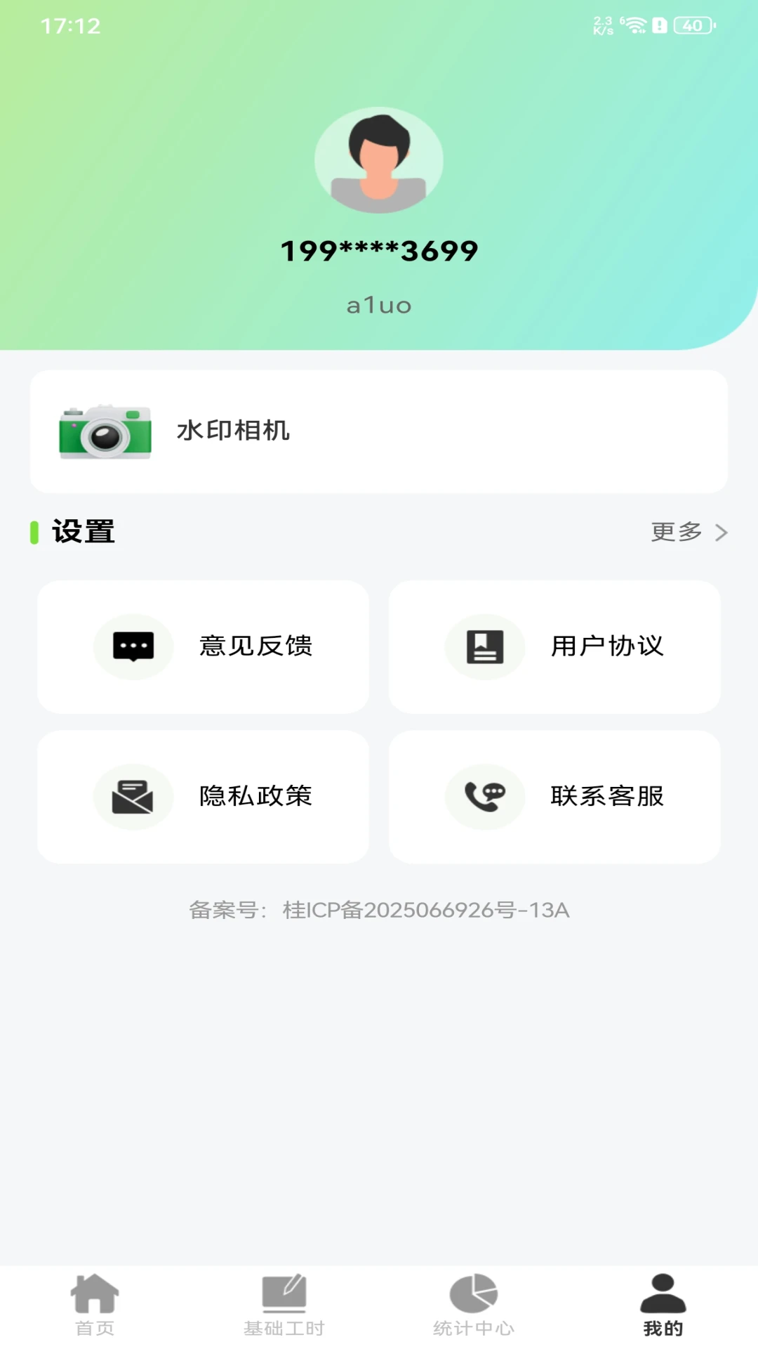 安心记工记账