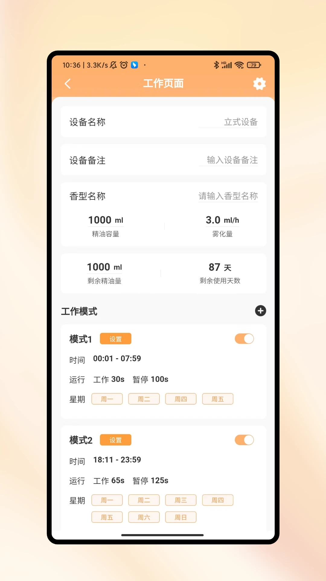 香氛助手 香氛助手