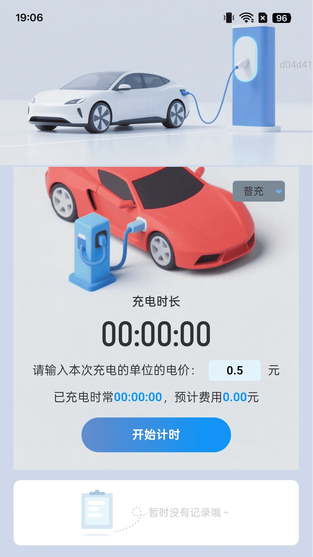 超能充电 超能充电