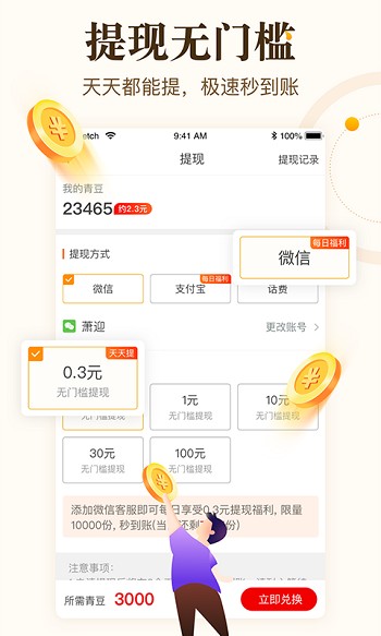 中青看点极速版app 中青看点极速版app