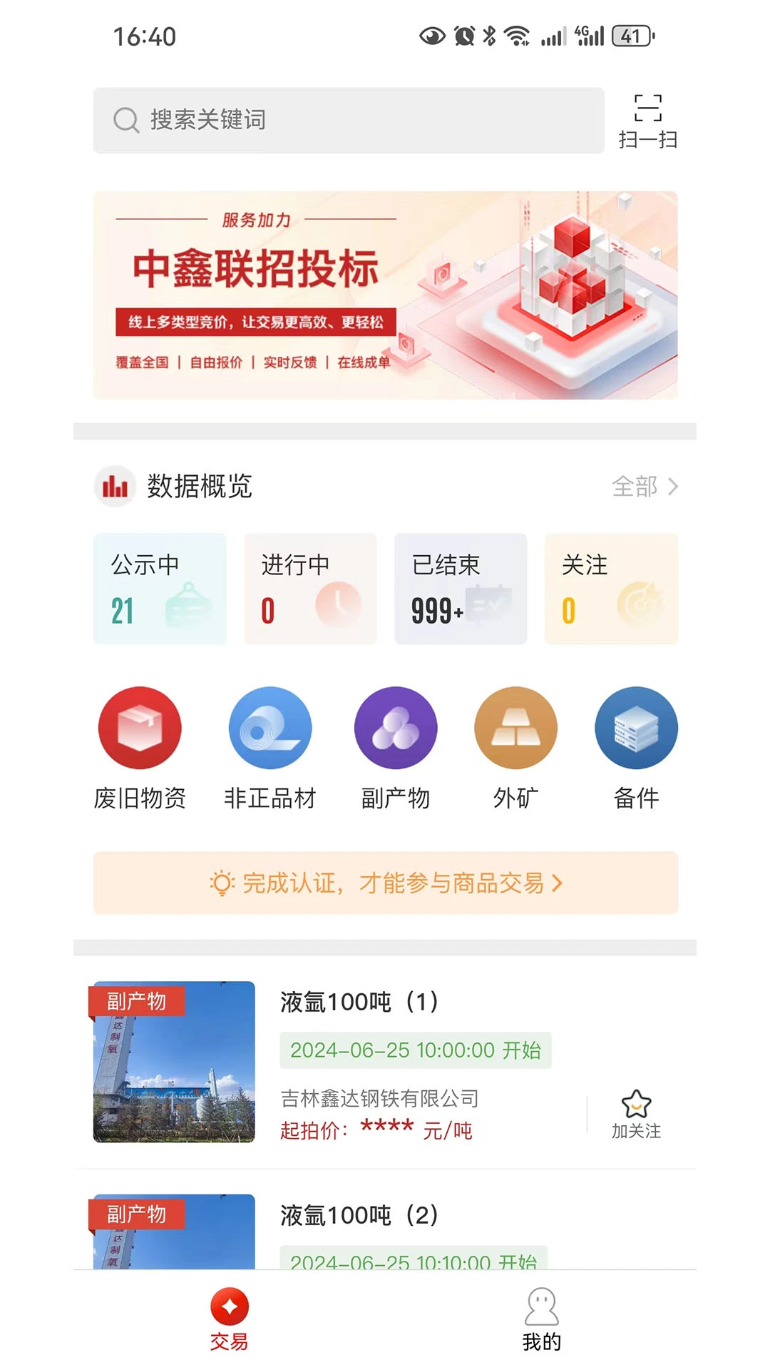 中鑫联