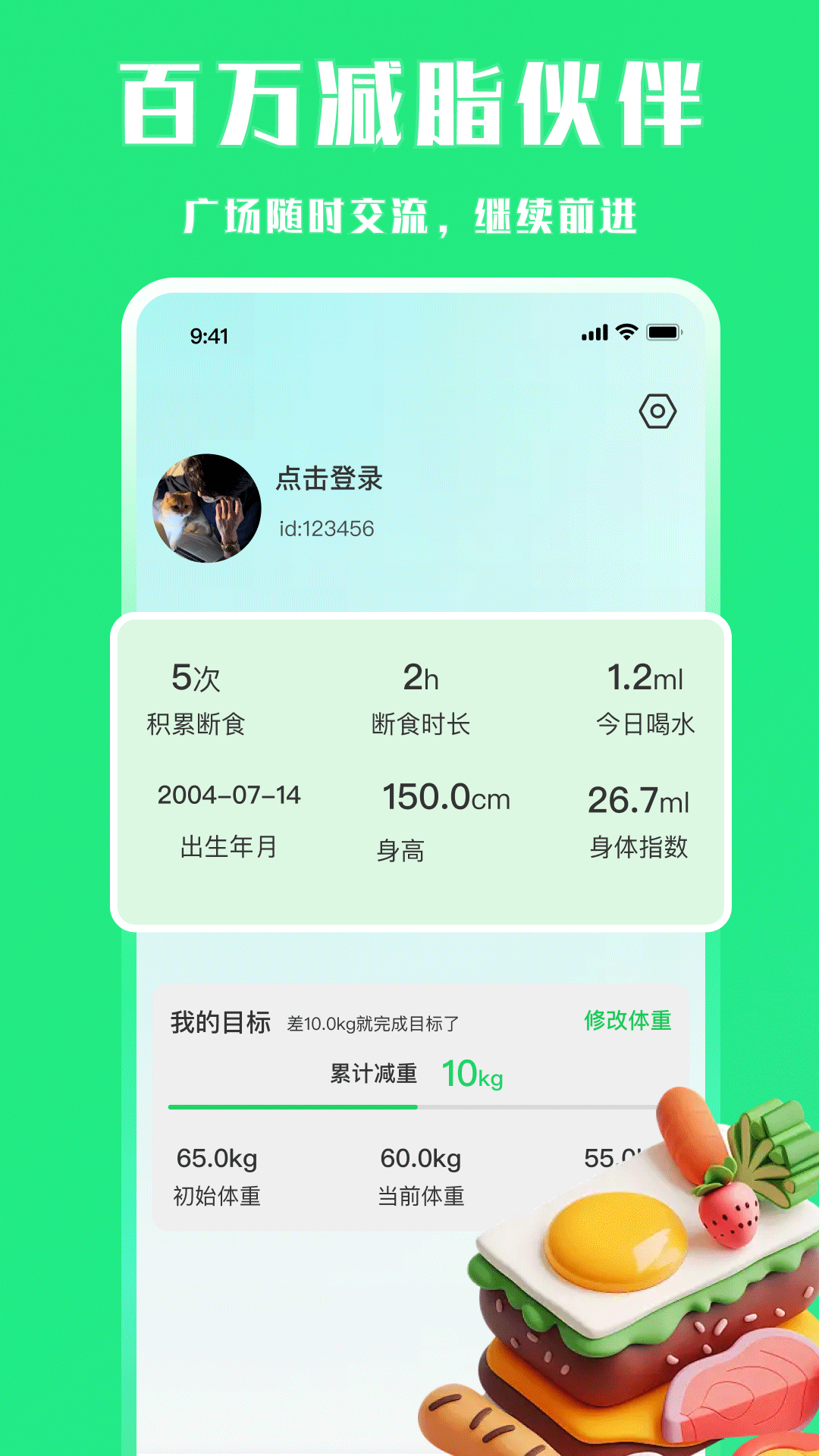 每天轻断食
