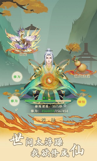 修真之路