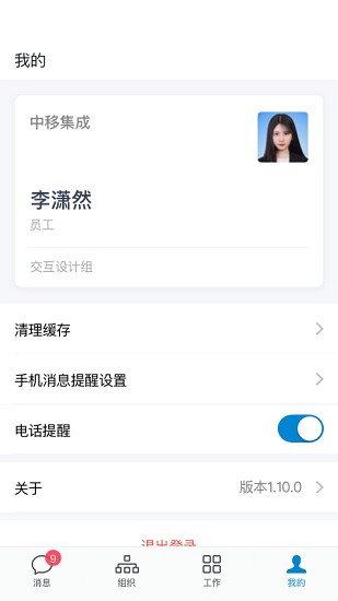 移动oneoffice