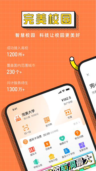 完美校园