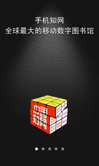 手机知网iphone版 手机知网iphone版