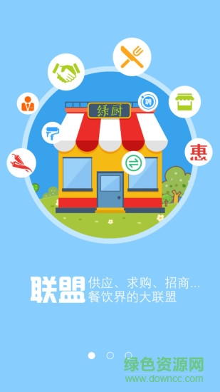 绿厨