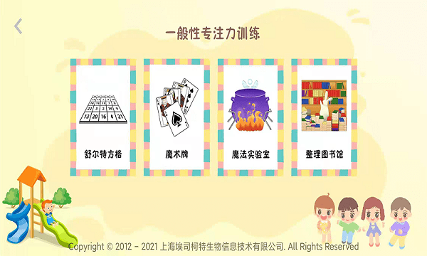 脑电反馈专注力训练