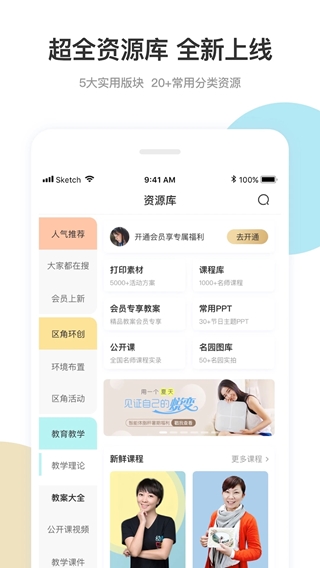 幼师口袋(幼儿教学辅助软件) v5.25.43 安卓版