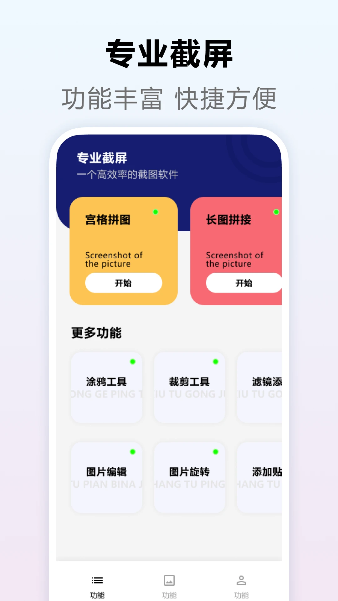 截屏专业版 截屏专业版