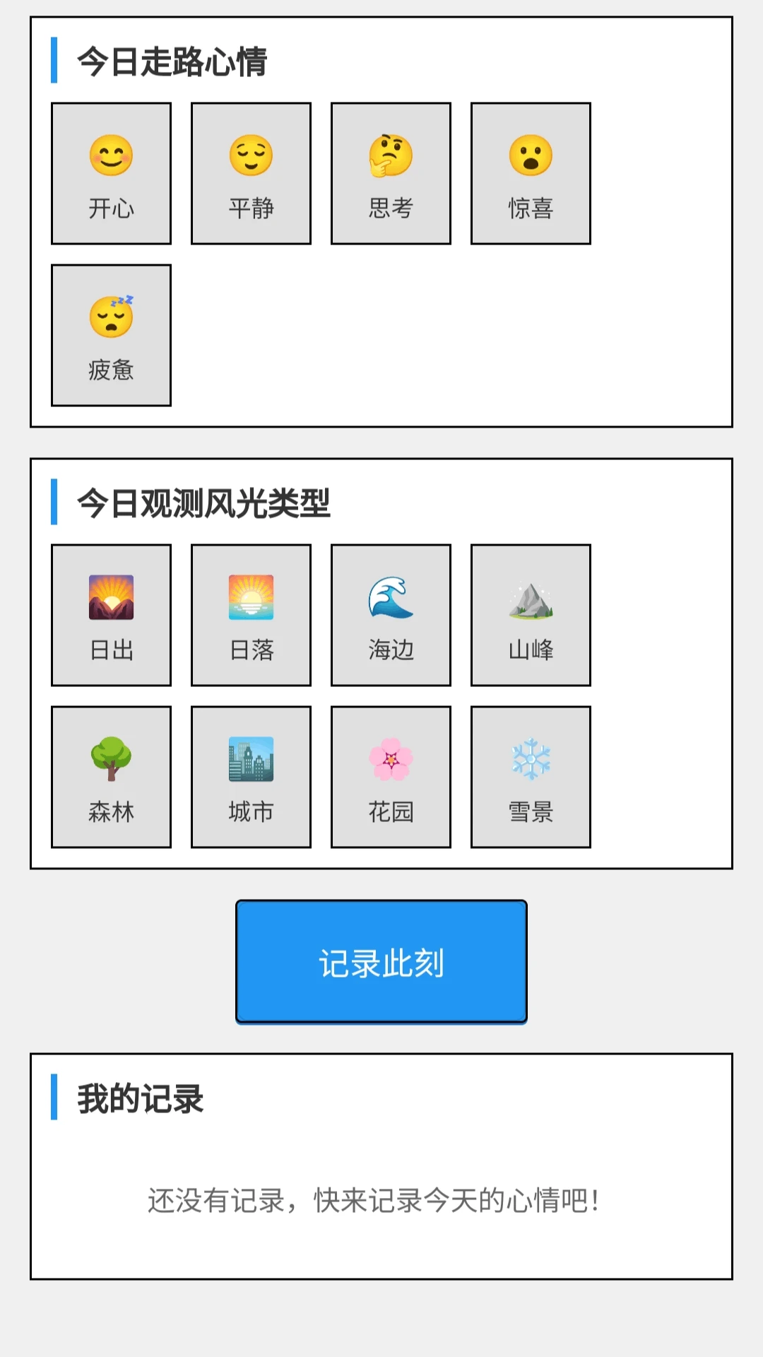 风光走路