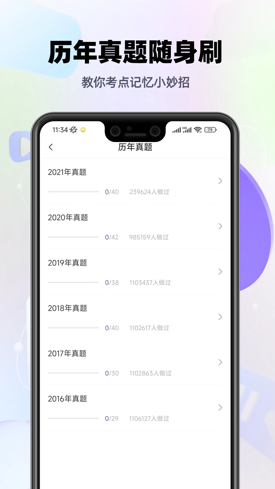 注会考试提分王
