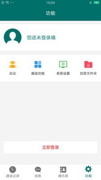 国网云电话 安卓版v1.0.24