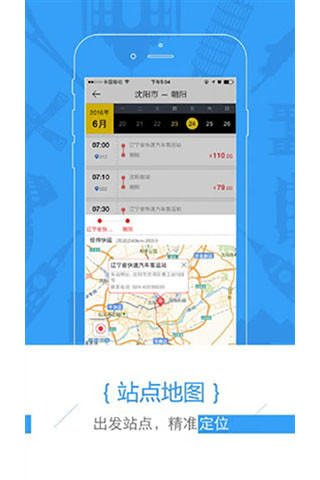 驿程出行
