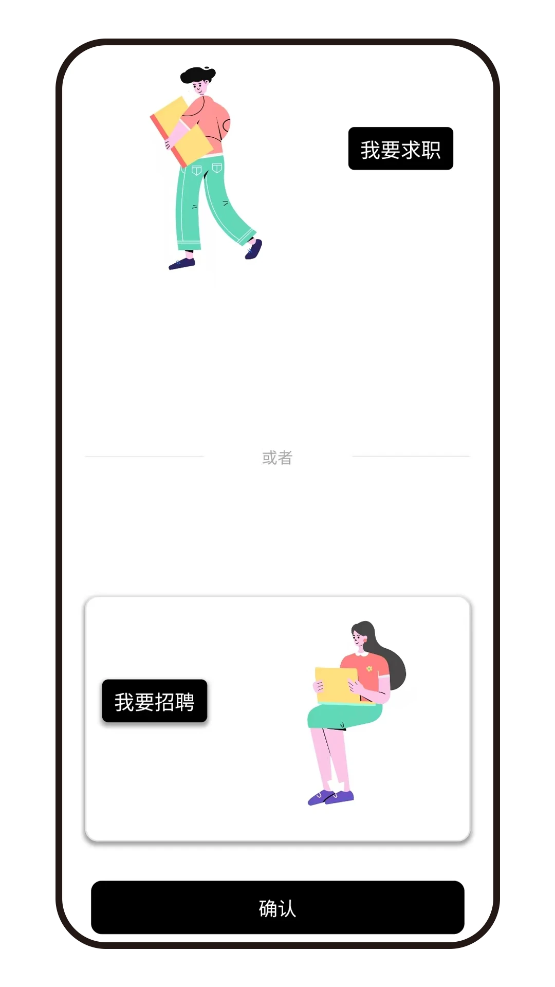 职银