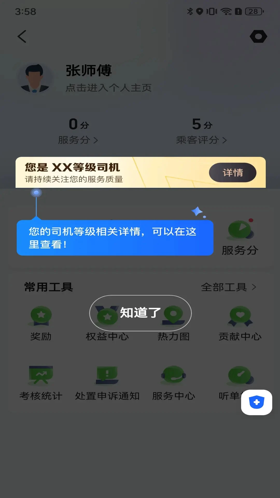 天津出行司机