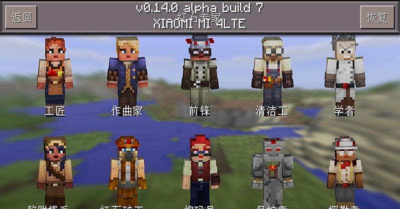 我的世界0.14.0b7win10共存版(Minecraft - Pocket Edition)