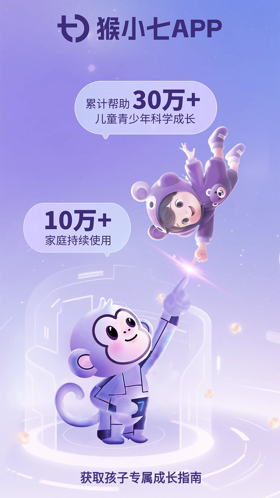 猴小七