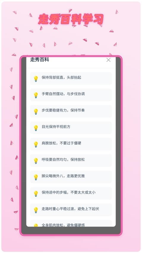 走走我能行