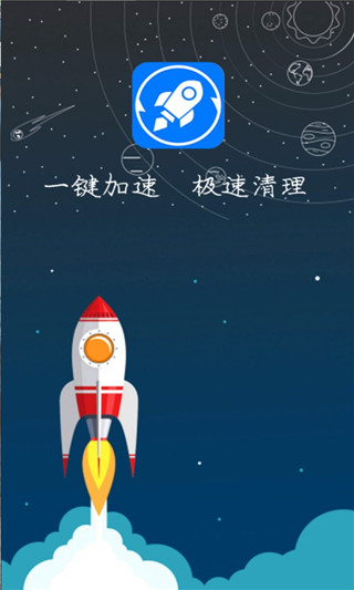 爱智能清理 爱智能清理