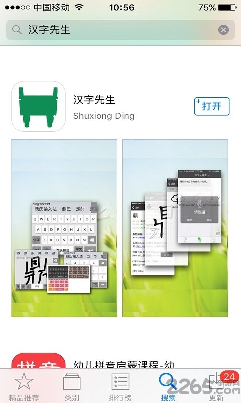 汉字先生输入法app