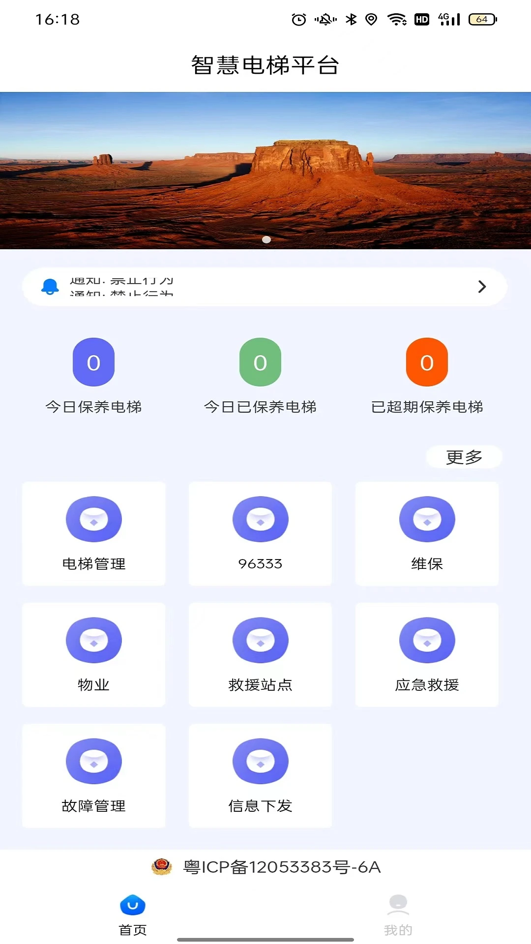 智慧电梯