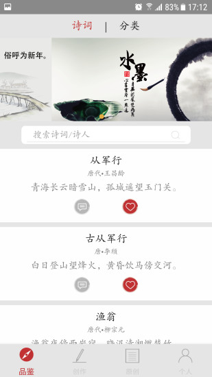 爱诗词