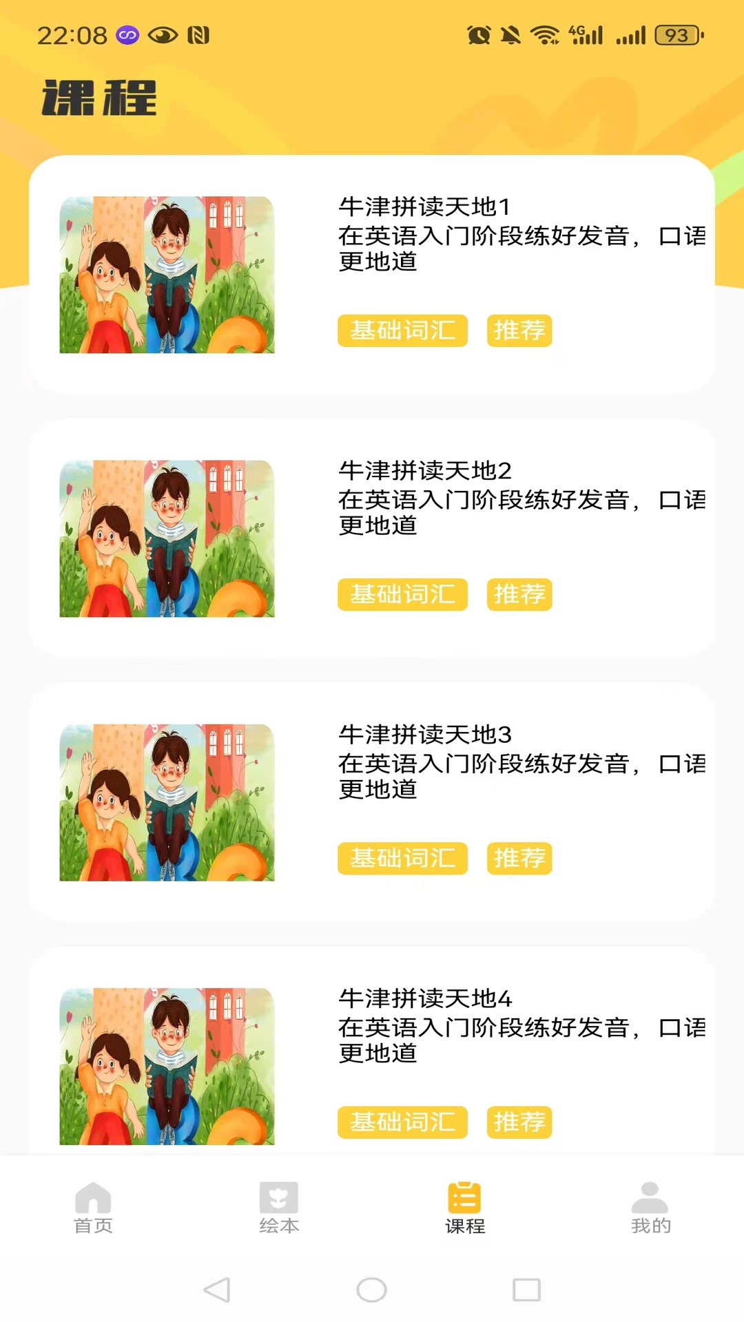 英语自然拼读
