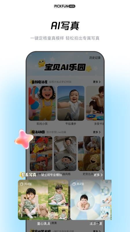 皮克方童趣版