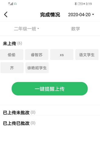 睿智家校通教师端