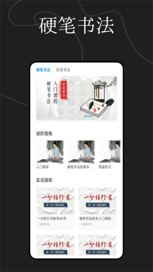 书法练字易
