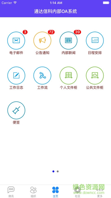 通达oa精灵2016iphone版