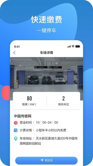 龙城云泊车 龙城云泊车