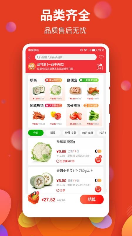 悦买