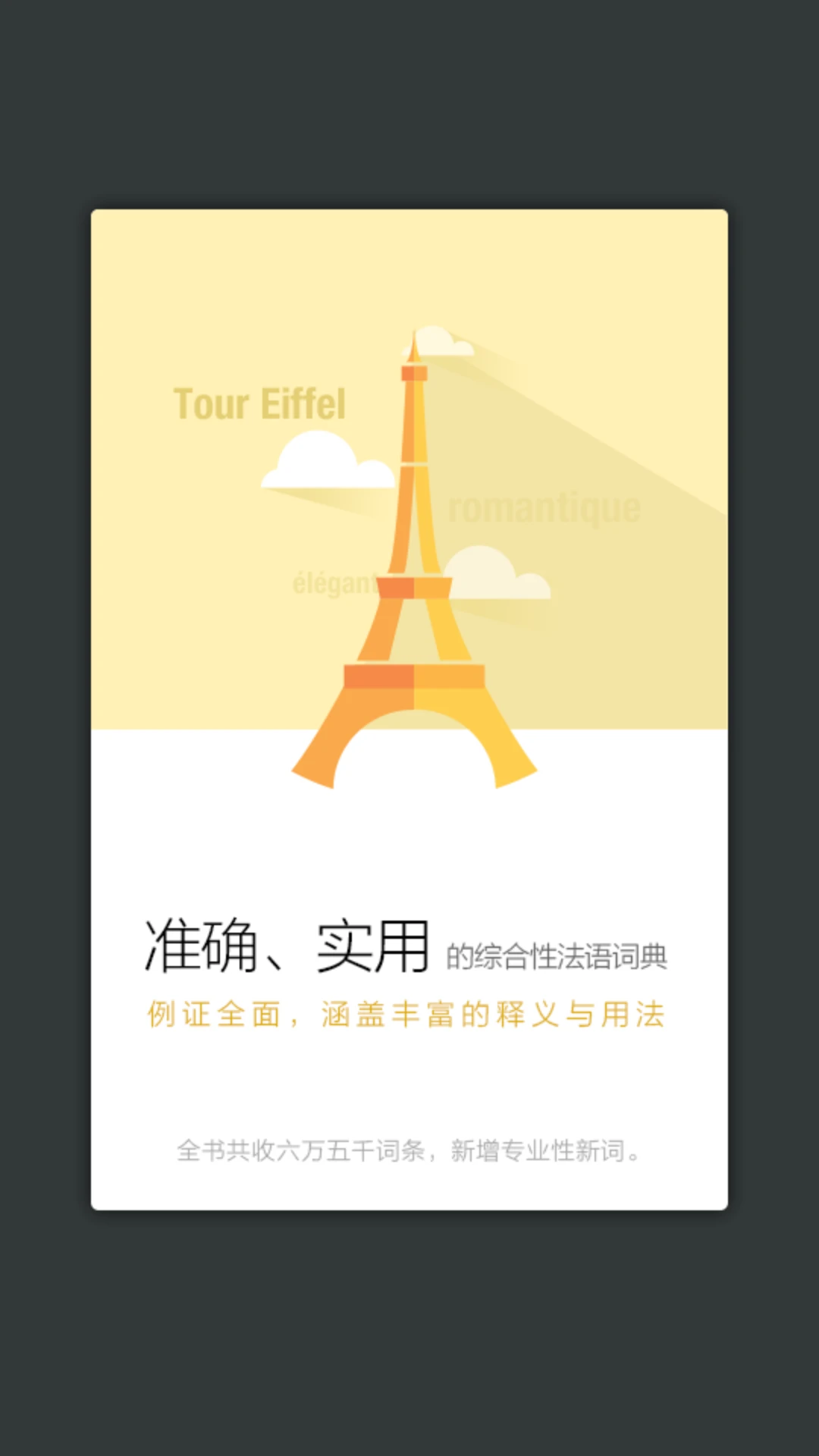 新法汉词典