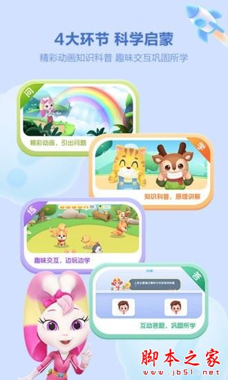 洪恩十万问(幼儿启蒙软件)v4.4.1 安卓版