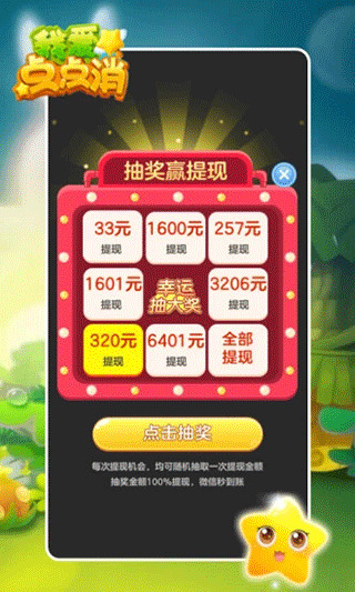 我爱点点消 我爱点点消