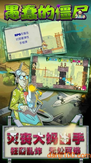 愚蠢的僵尸 愚蠢的僵尸