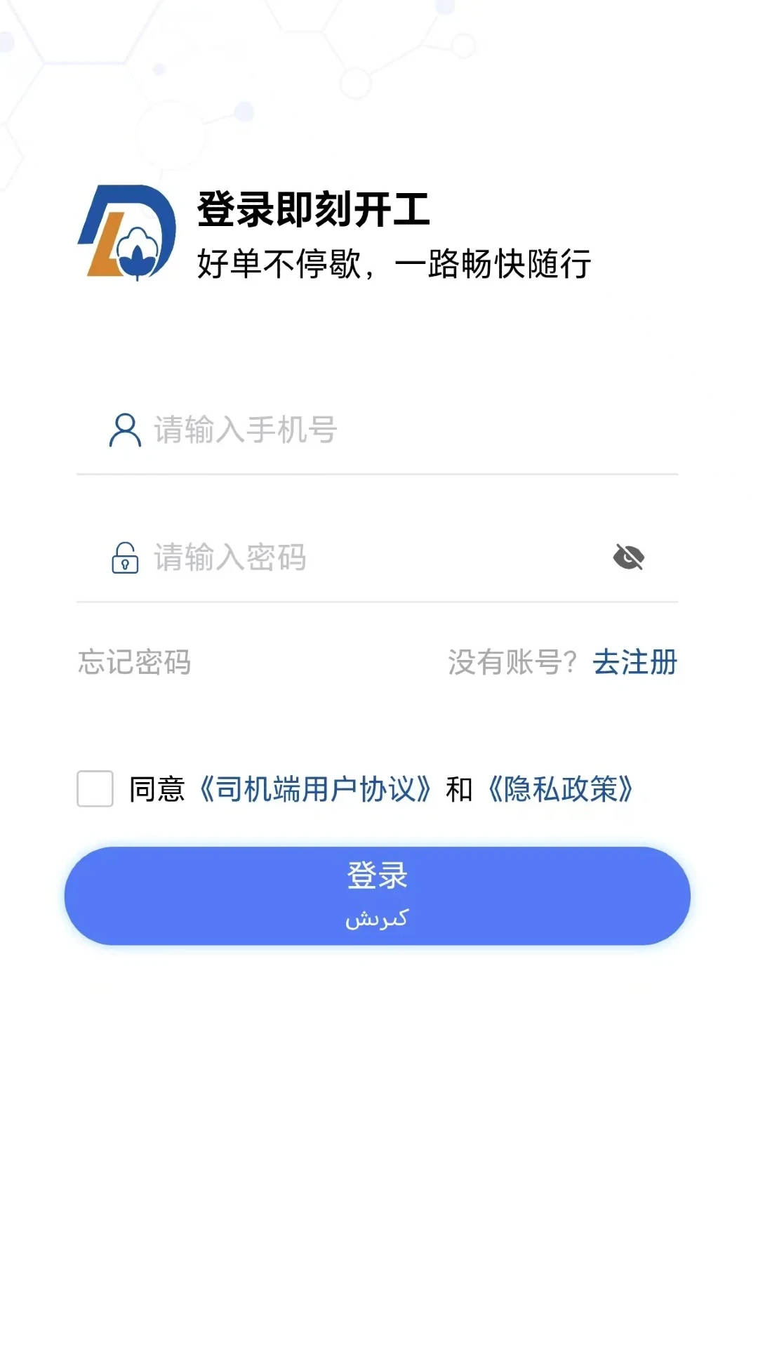 刀郎出行司机端
