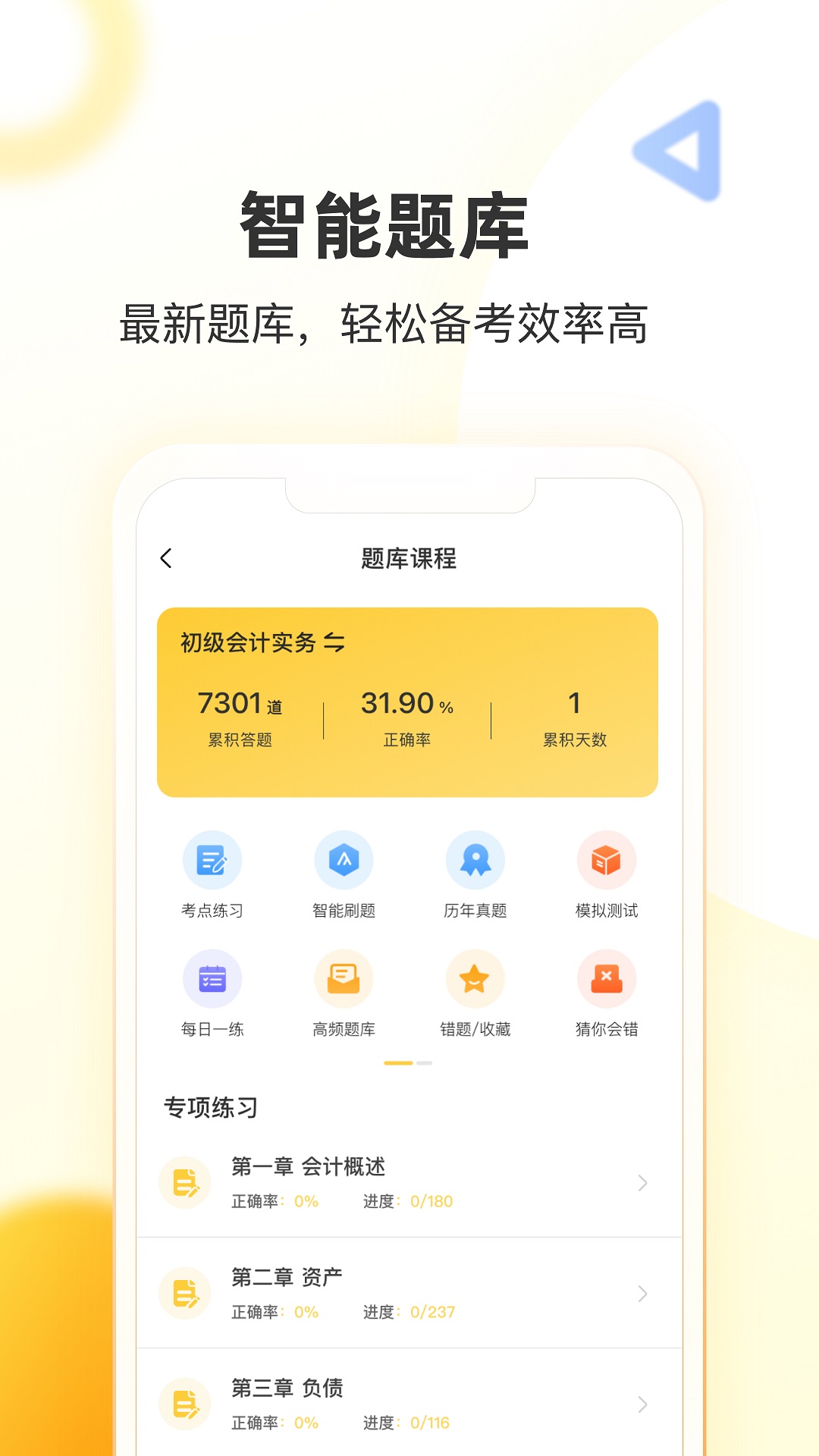 帮考网手机客户端