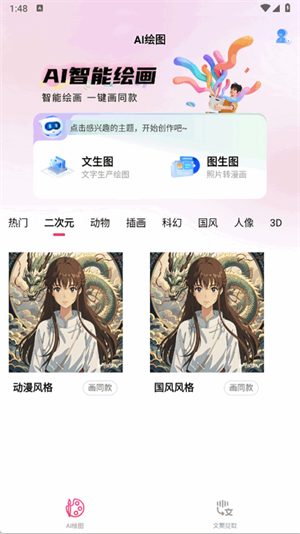 语绘大师AI
