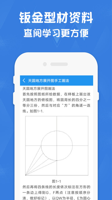 钣金放样展开计算器