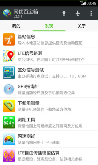 网优百宝箱2.3.9新版下载