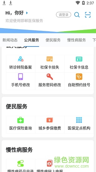 邯郸医保 邯郸医保