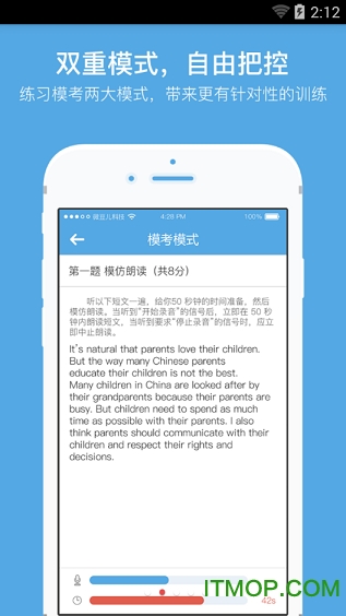 高分说英语听说教育云平台