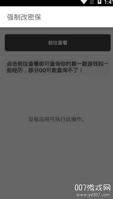 我的第一款腾讯游戏